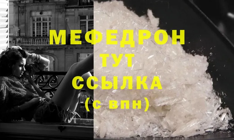 где продают   Грайворон  Мефедрон мяу мяу 